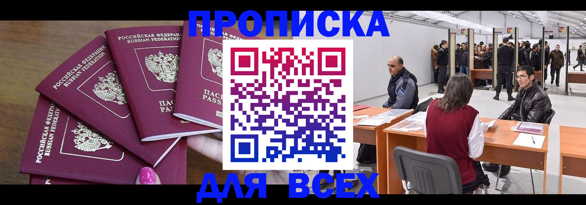 прописка 2025 в Кировской области